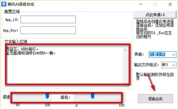 语音合成工具免费下载及现代化应用前景展望