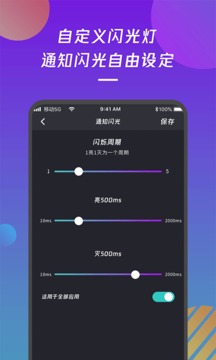 来电闪光APP免费下载指南