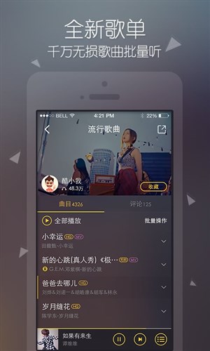 酷我音乐软件，免费下载，海量音乐畅享之选