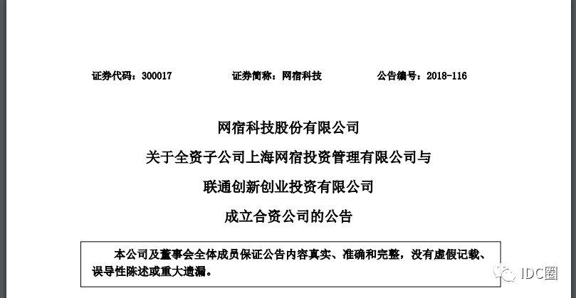 网宿科技最新公告，加速数字经济进程，共创科技繁荣时代